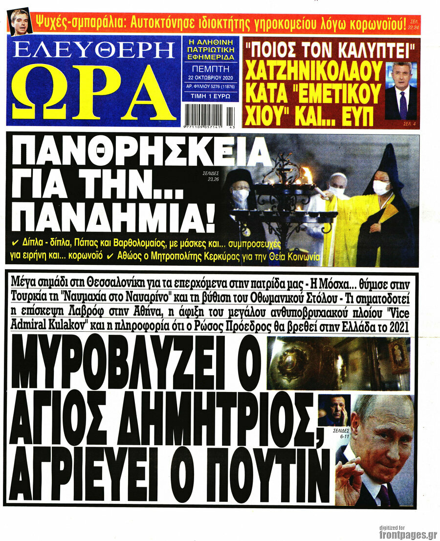 Ελεύθερη ώρα