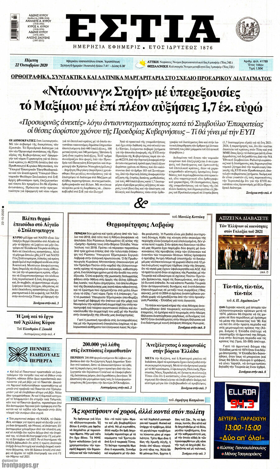 Εστία