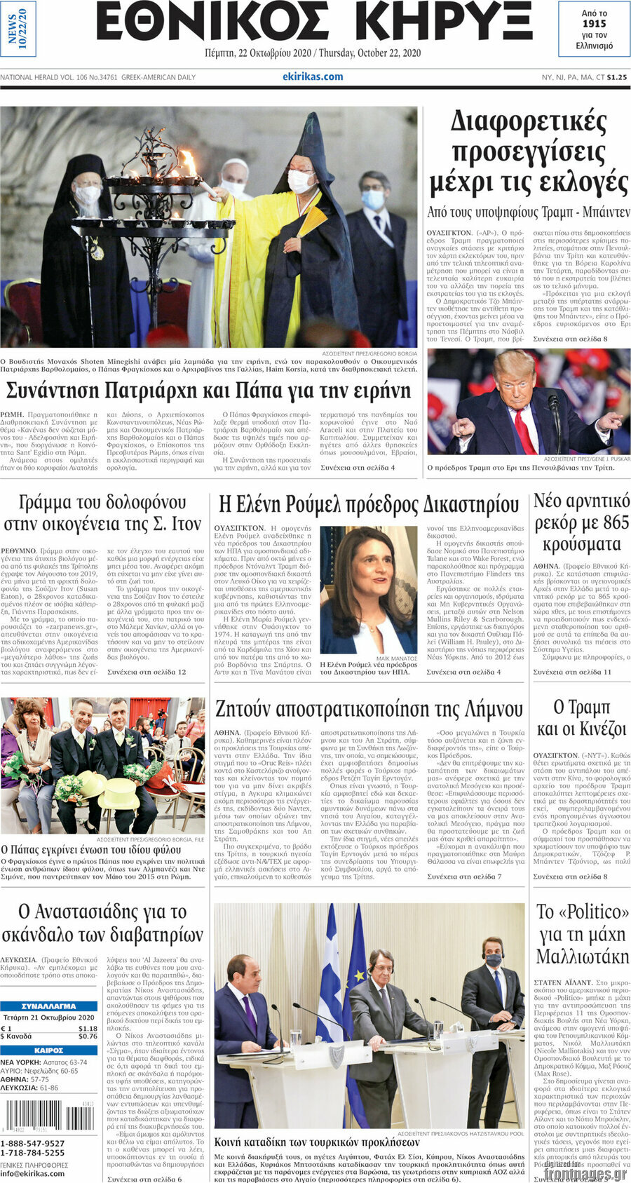 Εθνικός Κήρυξ