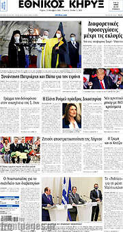/Εθνικός Κήρυξ