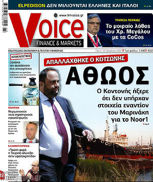 Πρωτοσέλιδο One Voice