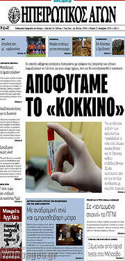 /Ηπειρωτικός Αγών