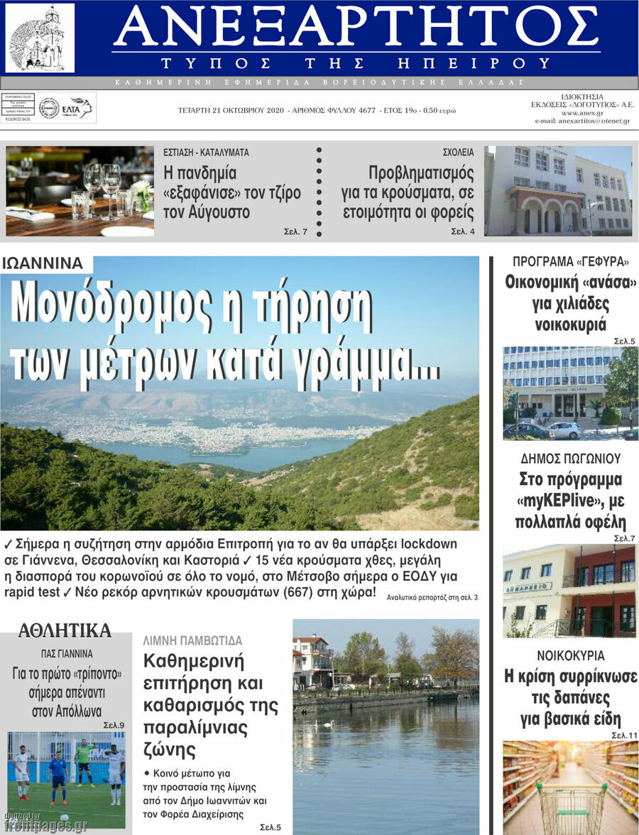 Ανεξάρτητος