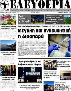 Πρωτοσέλιδο Ελευθερία