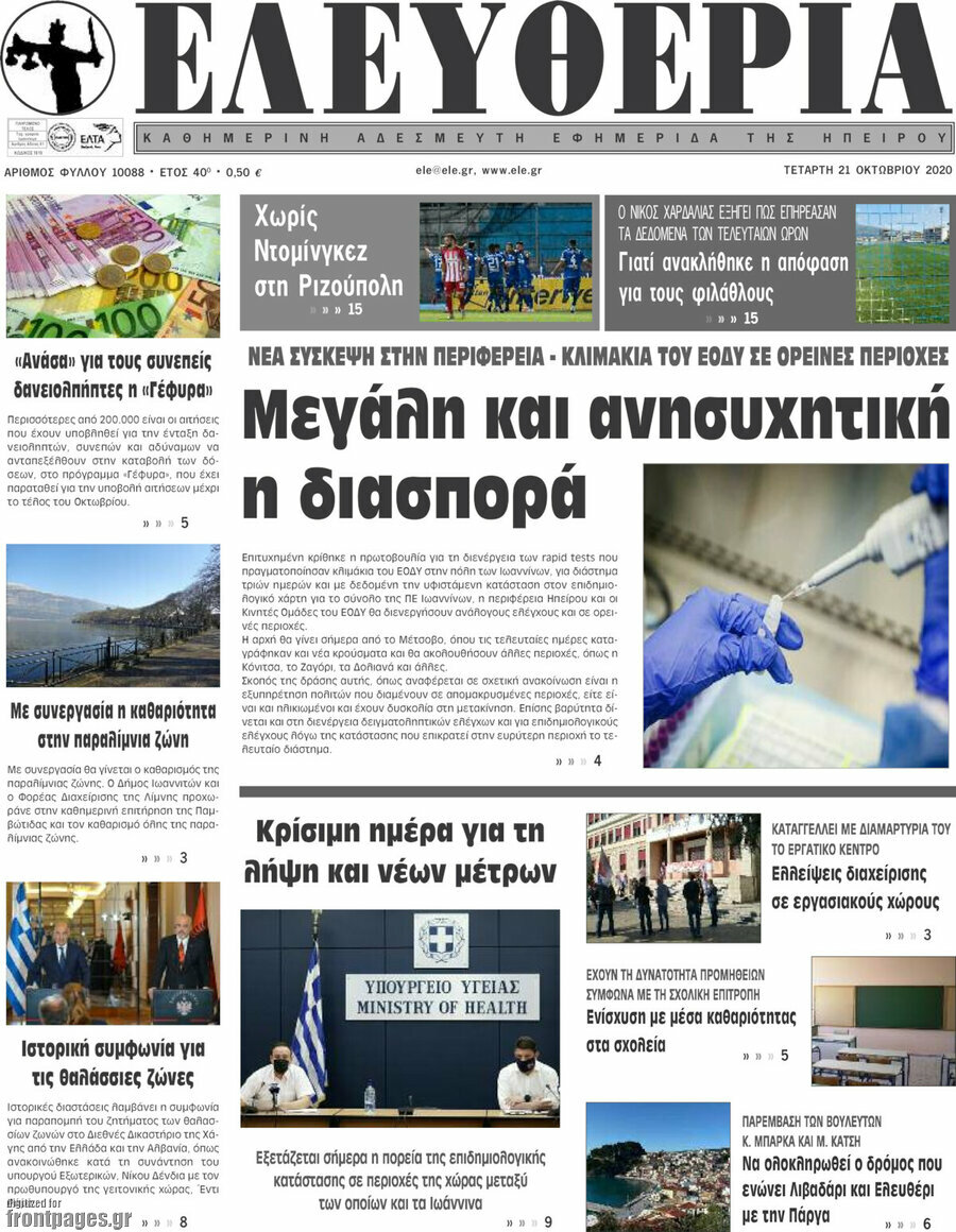 Ελευθερία