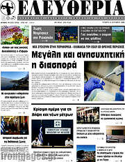 /Ελευθερία