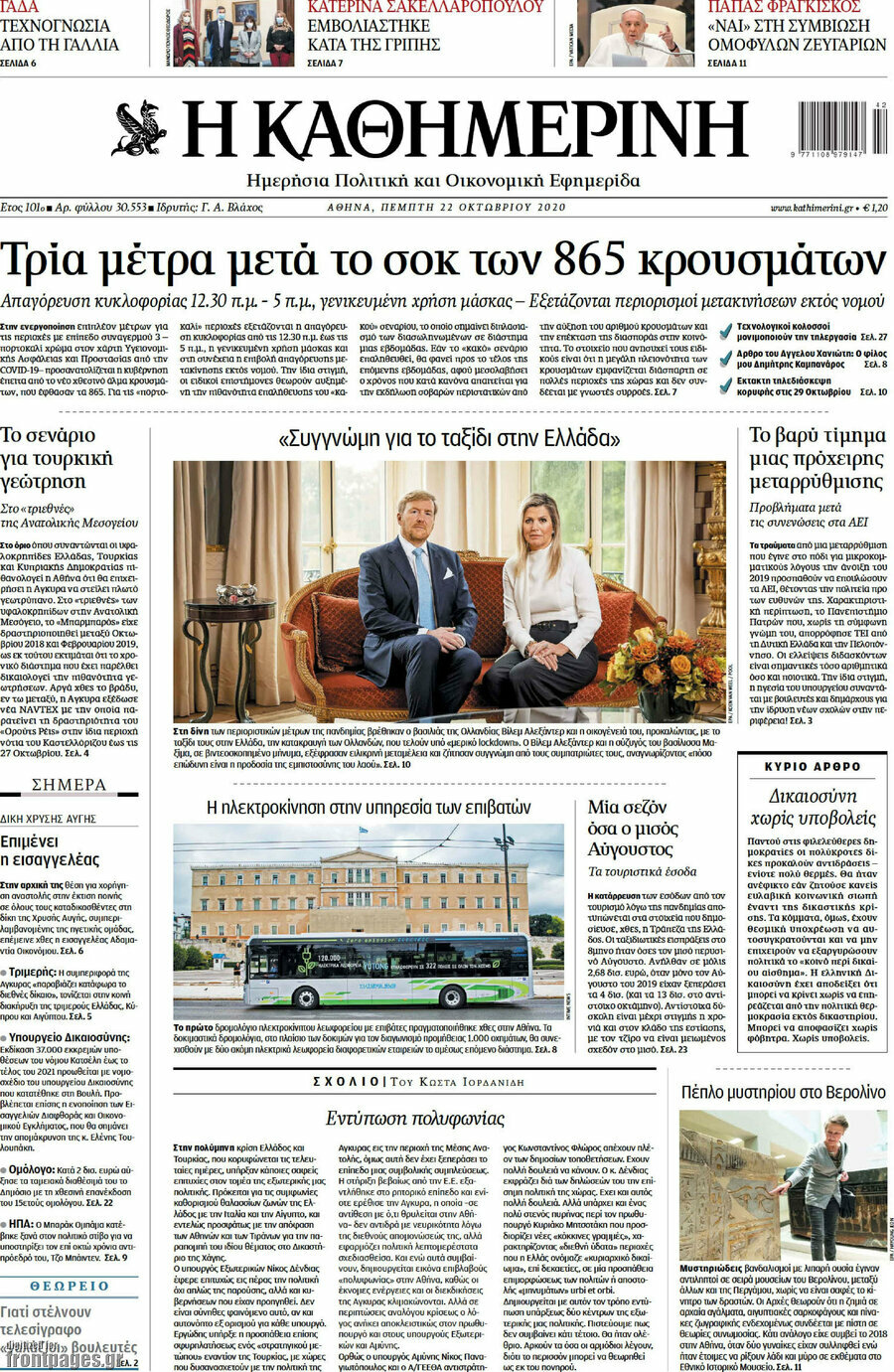 Η Καθημερινή