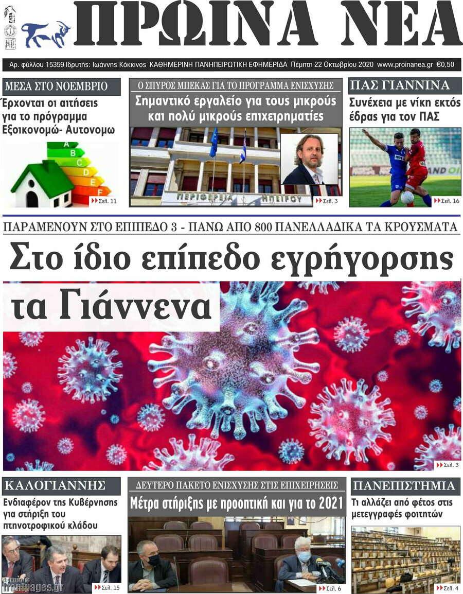 Πρωινά νέα