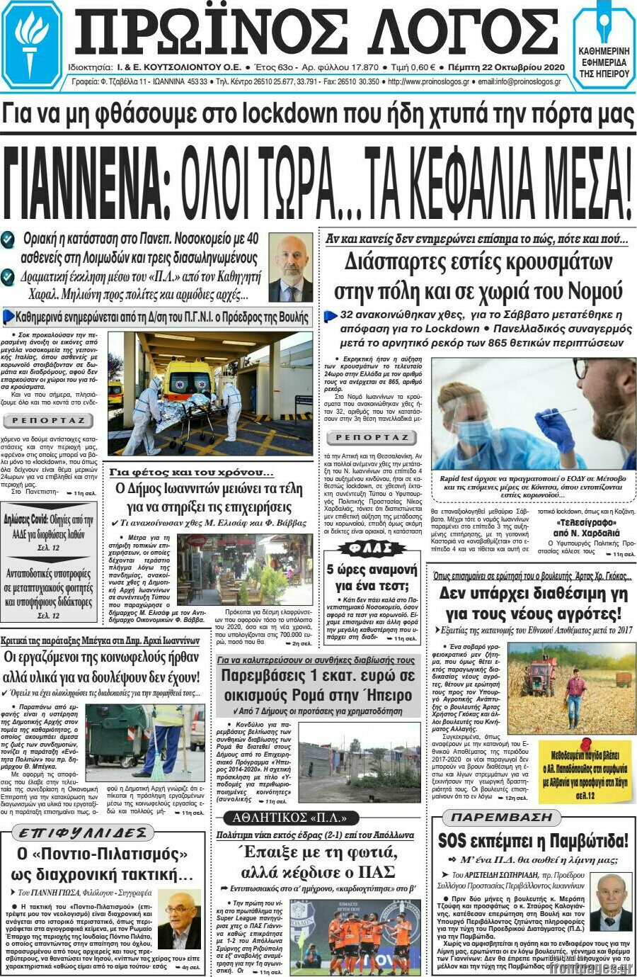 Πρωινός Λόγος