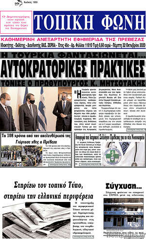 Πρωτοσέλιδο Τοπική Φωνή