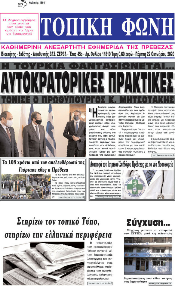 Τοπική Φωνή
