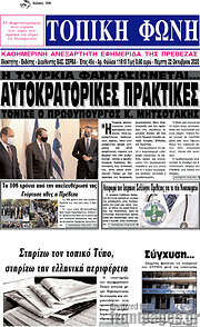 /Τοπική Φωνή