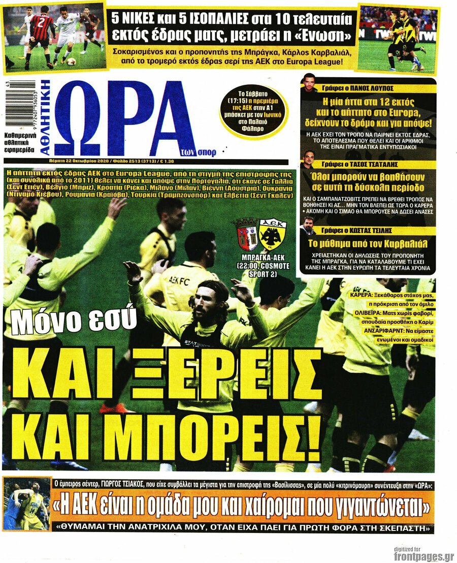 Η Ώρα των Σπορ