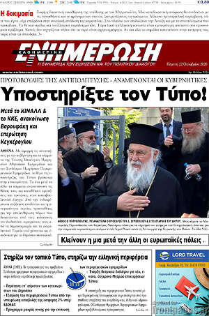 Πρωτοσέλιδο Ενημέρωση