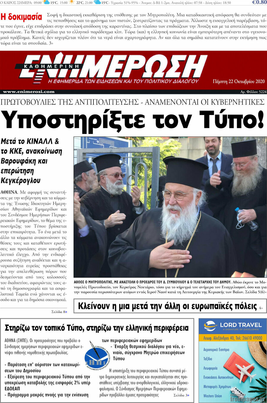Ενημέρωση