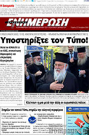 /Ενημέρωση