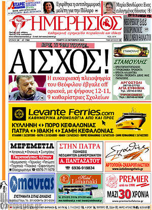 Πρωτοσέλιδο Ημερήσιος