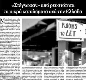 Πρωτοσέλιδο Ηχώ των Δημοπρασιών
