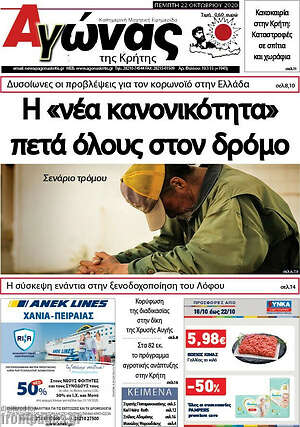 Πρωτοσέλιδο Αγώνας της Κρήτης
