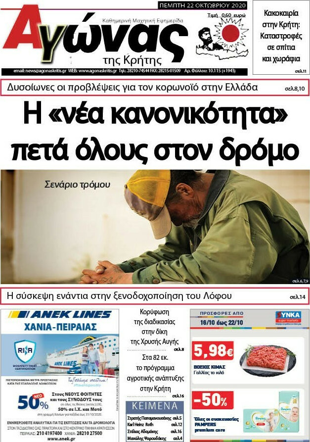 Αγώνας της Κρήτης