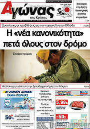 /Αγώνας της Κρήτης