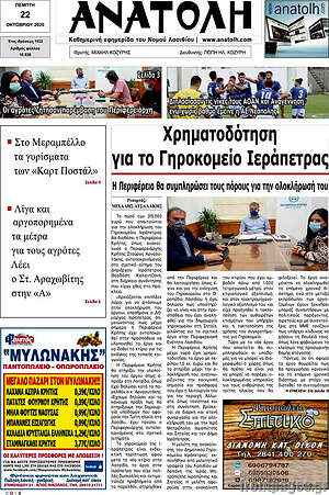 Πρωτοσέλιδο Ανατολή