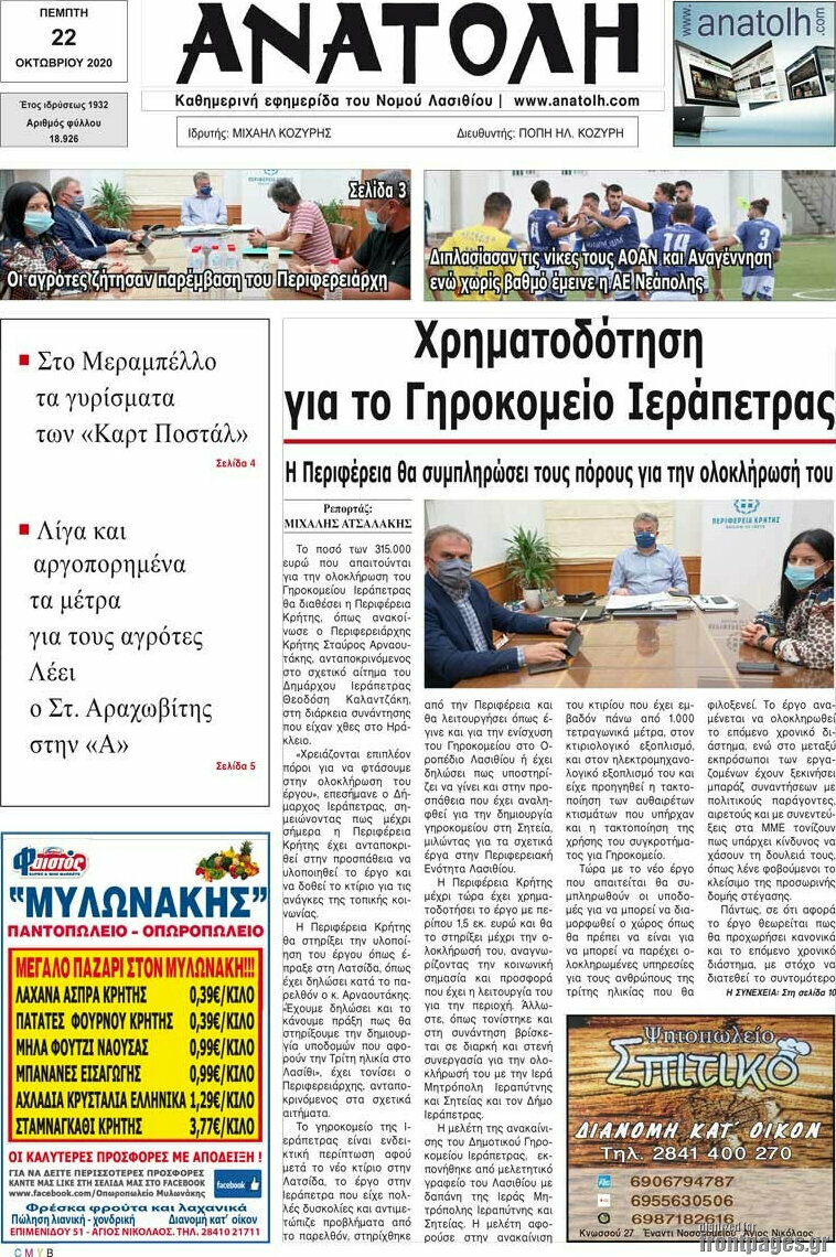Ανατολή