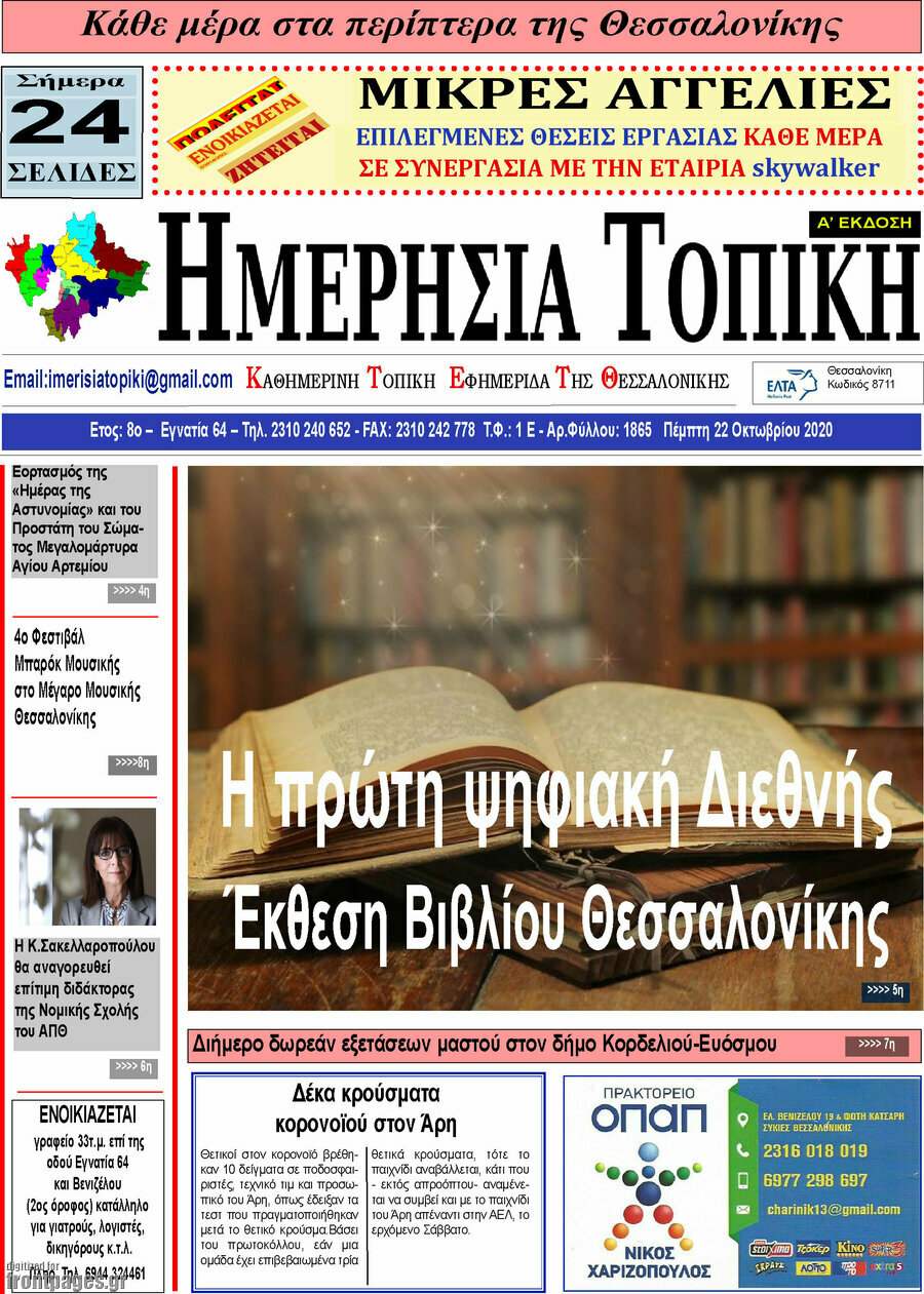 Ημερήσια Τοπική