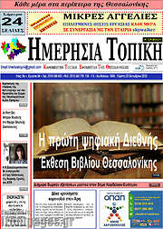 /Ημερήσια Τοπική