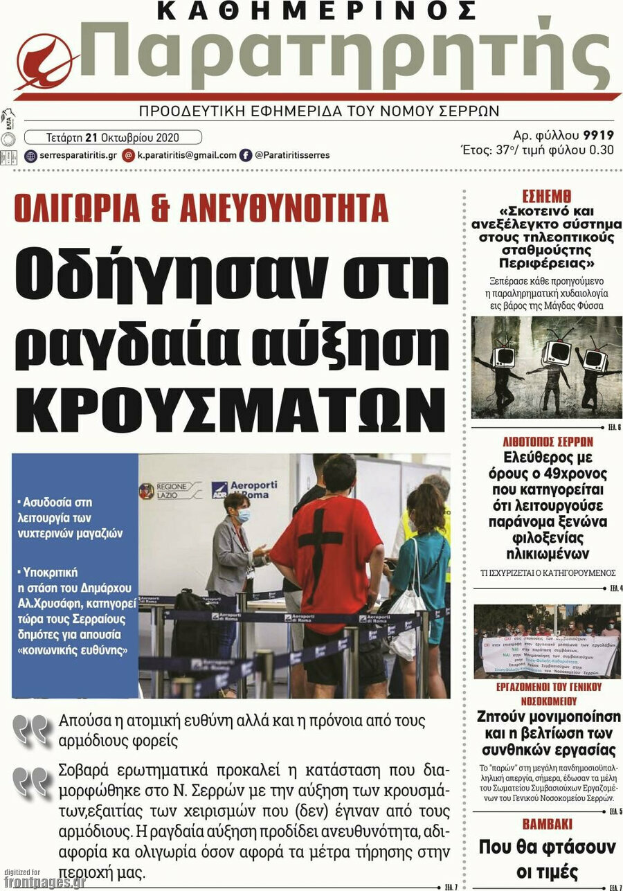 Παρατηρητής