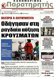 /Παρατηρητής