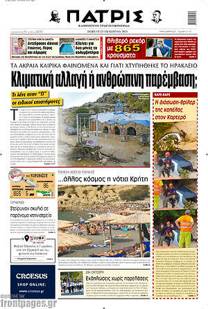 Πρωτοσέλιδο Πατρίς