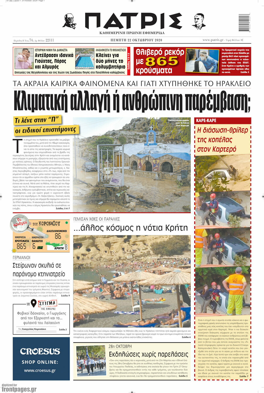 Πατρίς