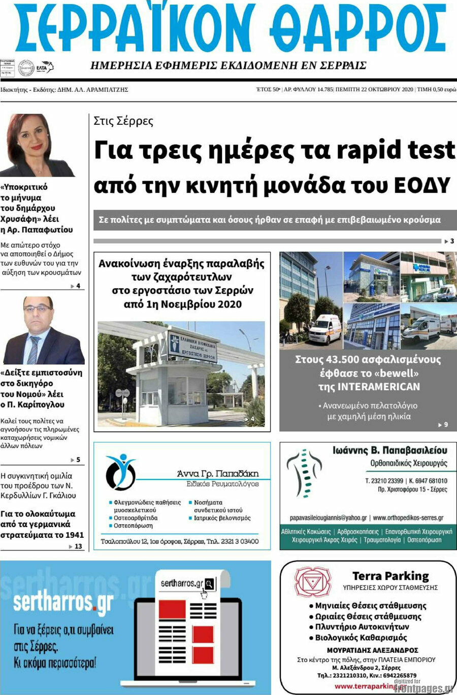 Σερραϊκόν Θάρρος