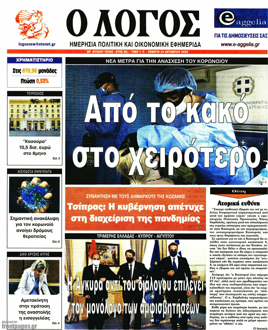 Ο Λόγος