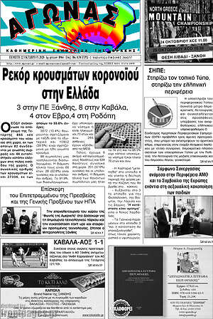 Πρωτοσέλιδο Αγώνας
