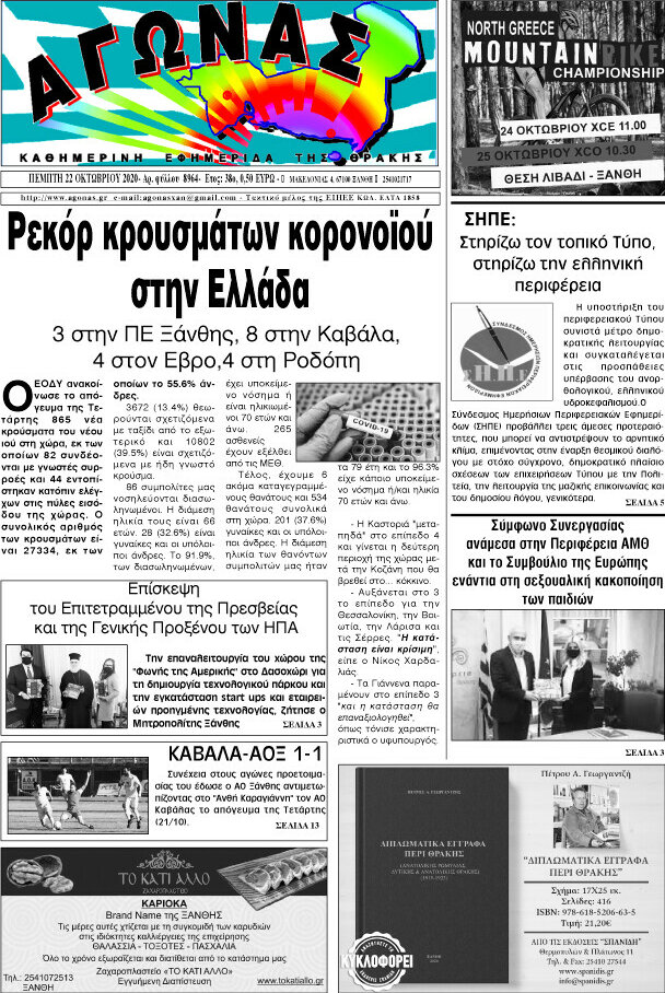 Αγώνας