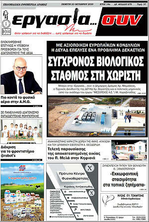 Πρωτοσέλιδο Εργασία... συν