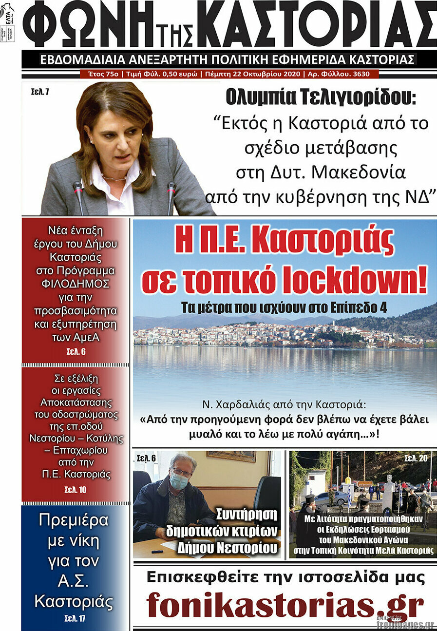 Φωνή της Καστοριάς