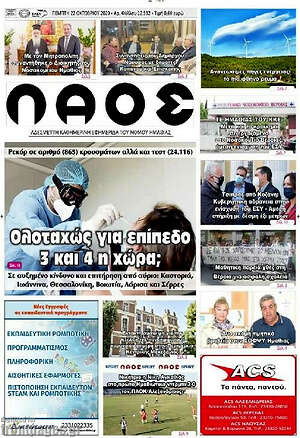Πρωτοσέλιδο Λαός