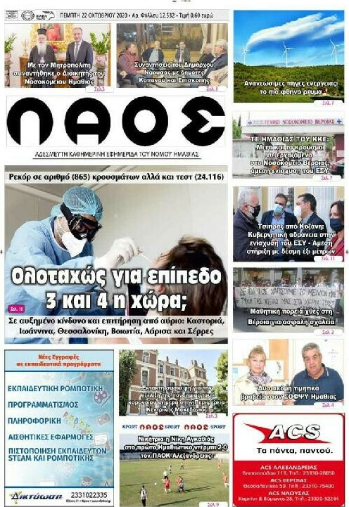 Λαός
