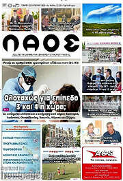 /Λαός