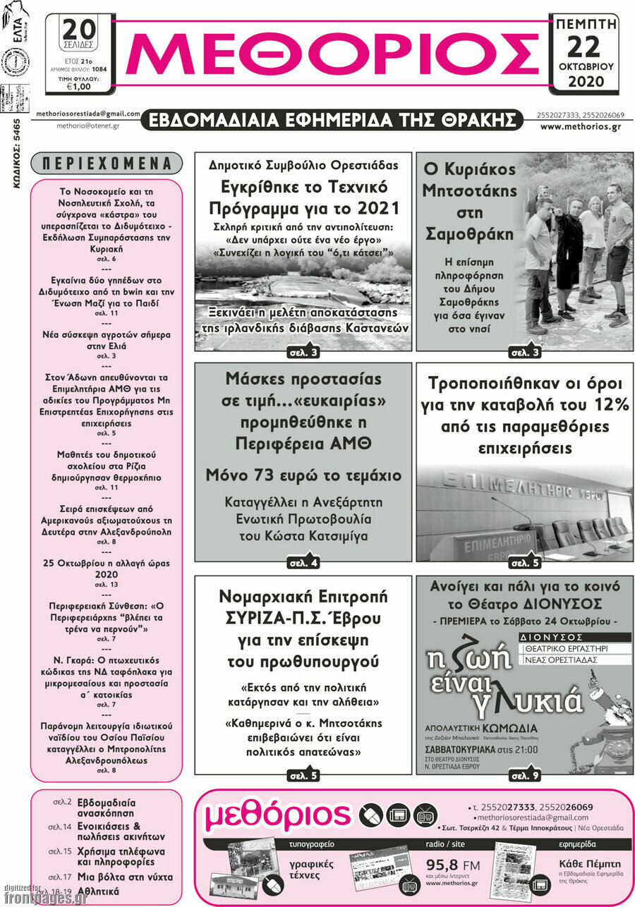 Μεθόριος