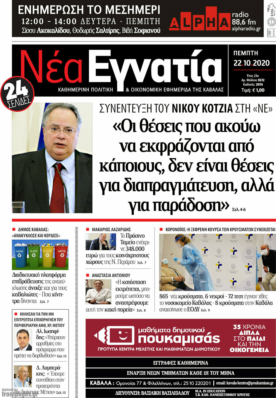 Νέα Εγνατία