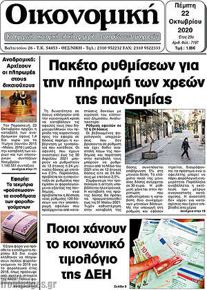 Πρωτοσέλιδο Οικονομική