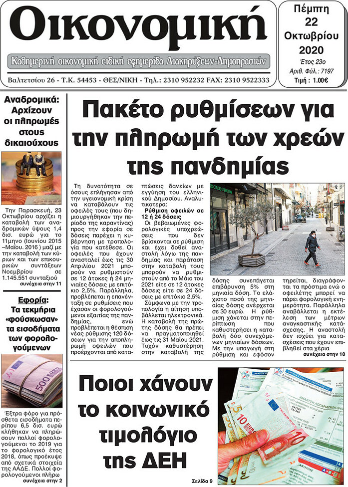 Οικονομική