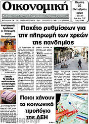 /Οικονομική