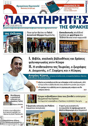 Πρωτοσέλιδο Παρατηρητής