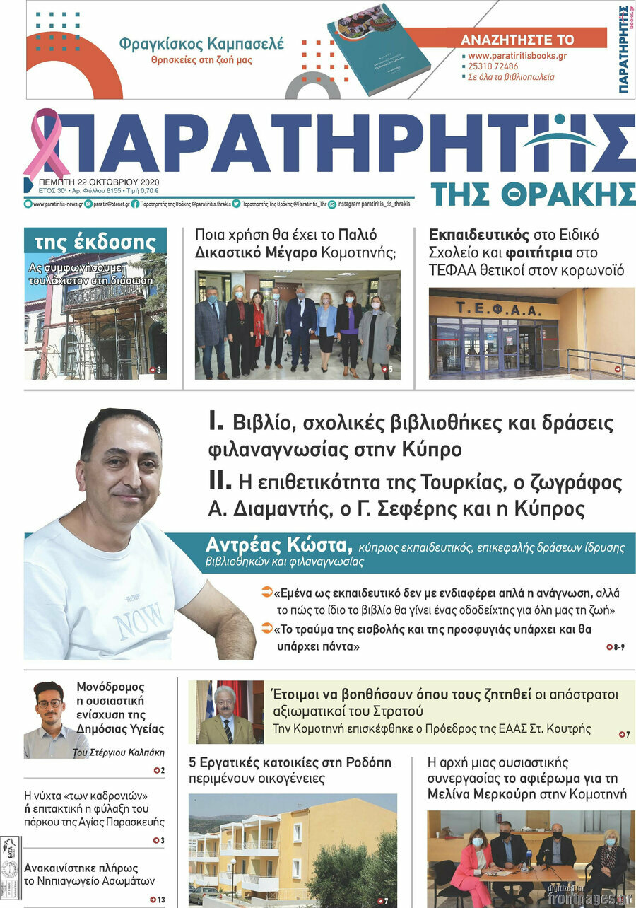 Παρατηρητής