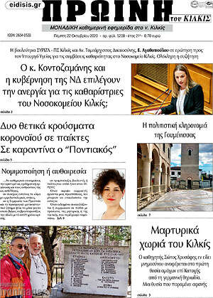 Πρωτοσέλιδο Πρωινή του Κιλκίς